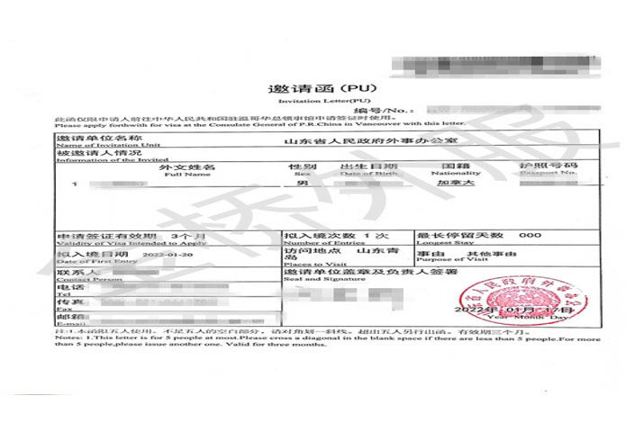 Invitation Letter (PU Letter)