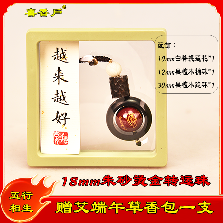 Incense & Cinnabar Transfer Beads