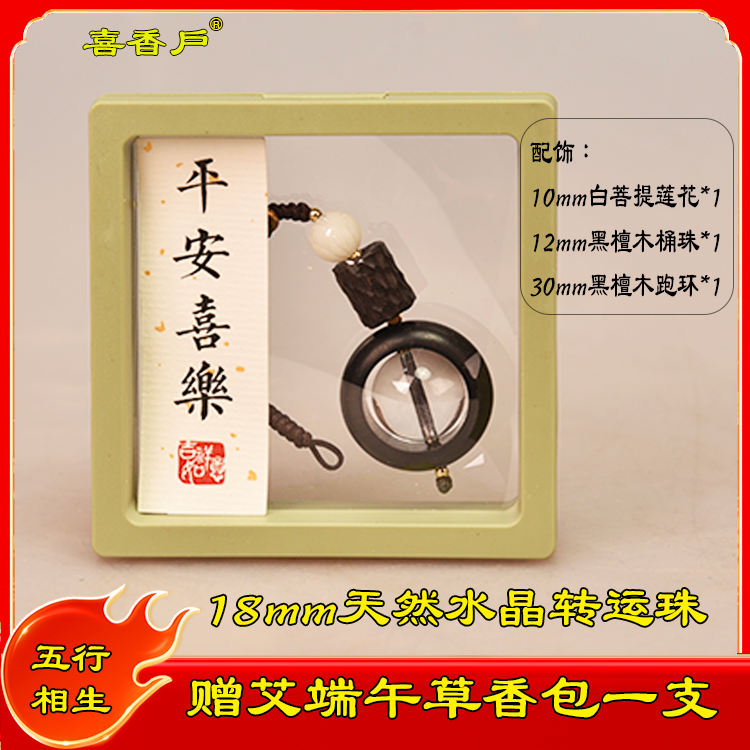 沉香白水晶转运珠