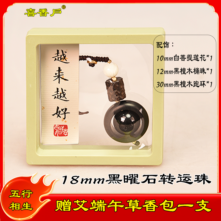 Incense & Obsidian Carrying Beads