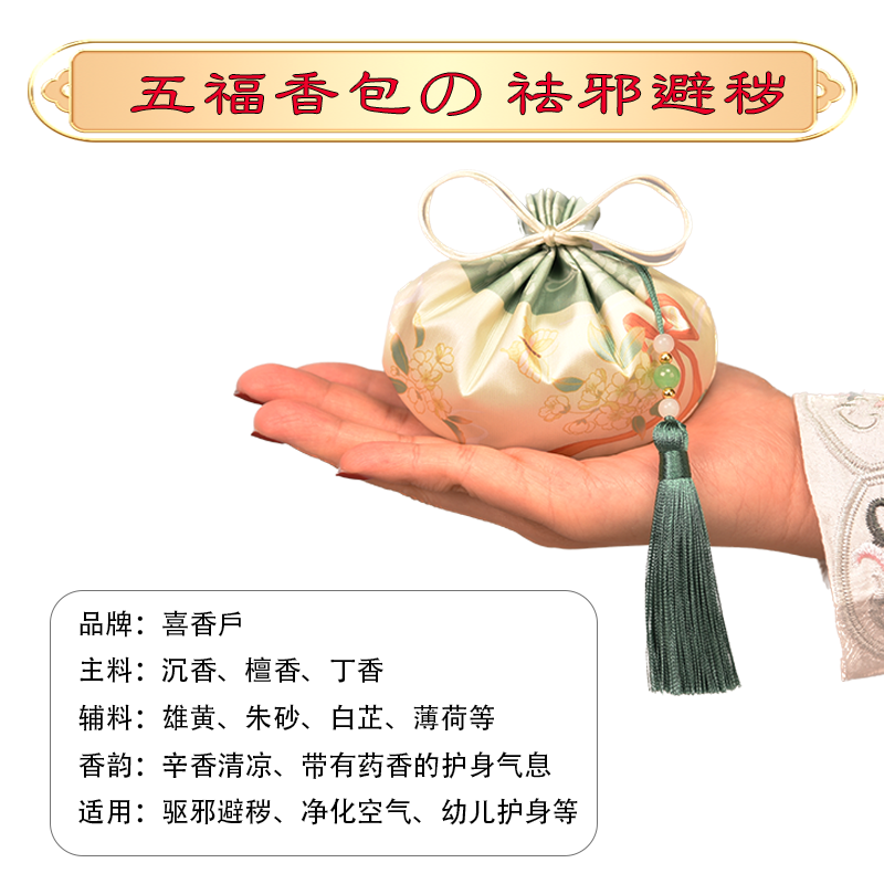 Fragrance sachet to remove dirt and filth