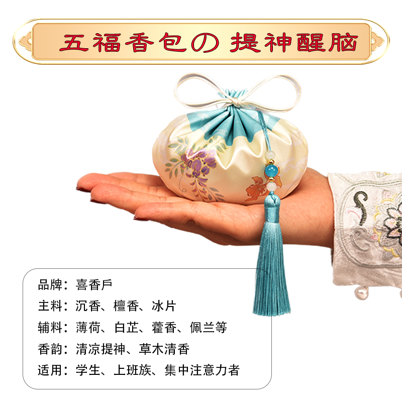 sachet to refresh the mind and body