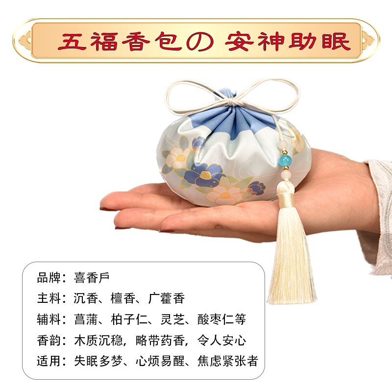 Sleeping Aid Incense Sachet
