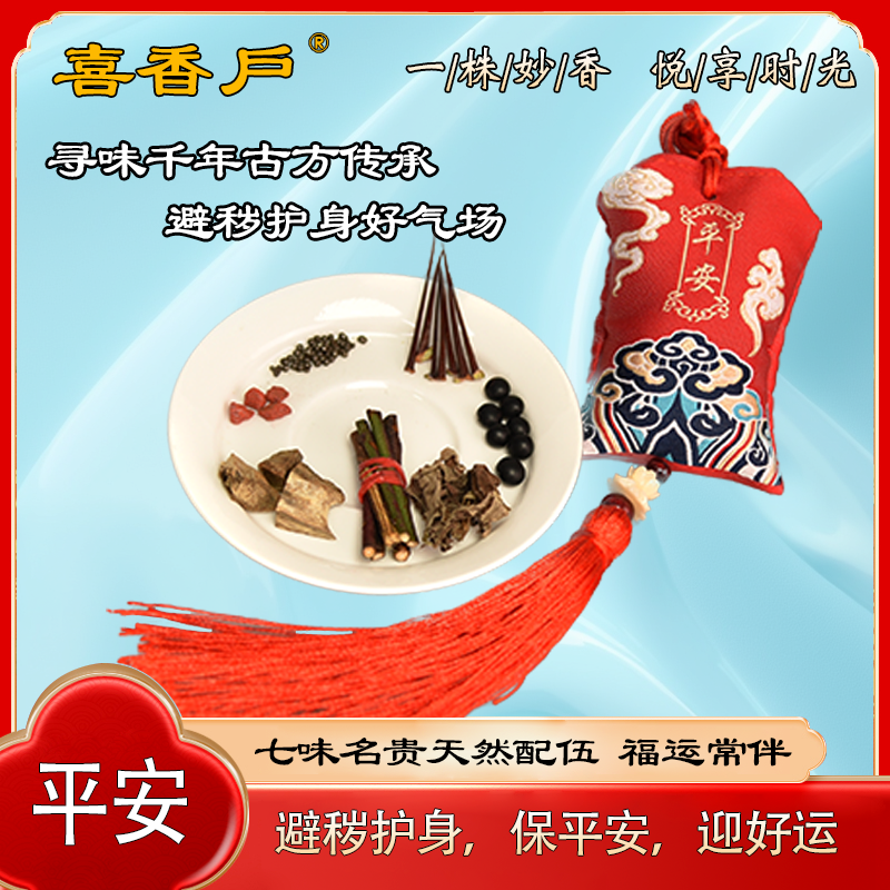 a sachet to protect oneself