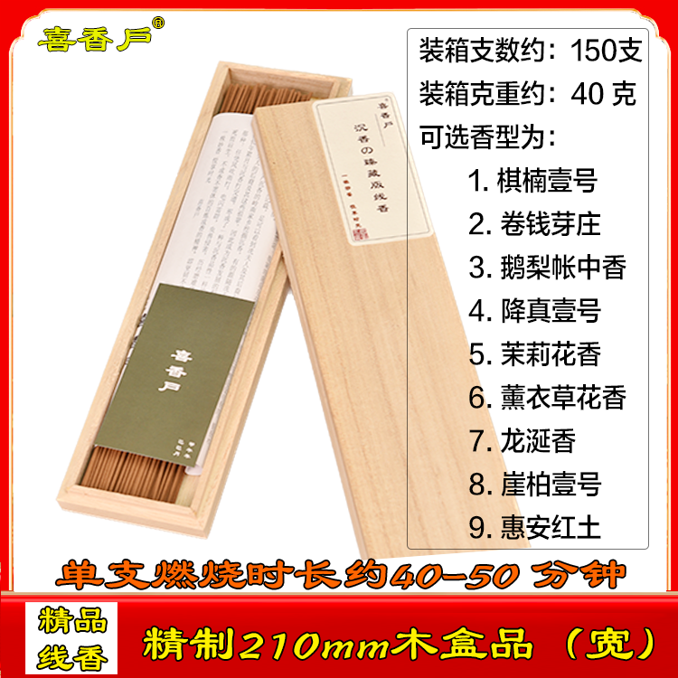 Customized Thread Incense
