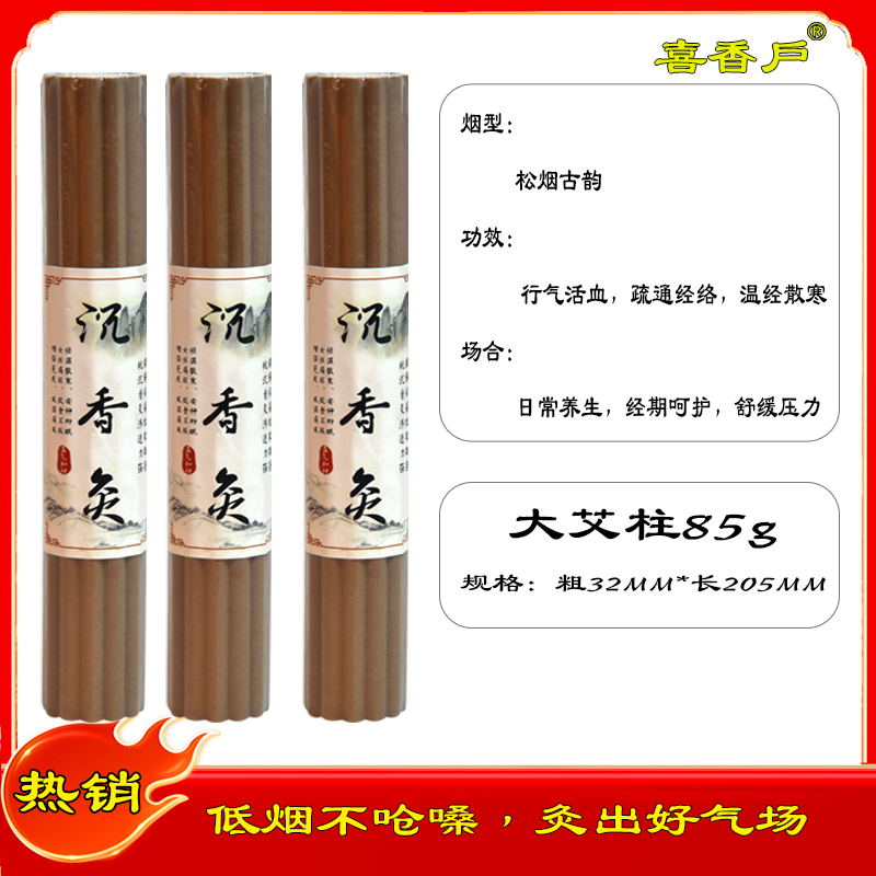 85 Incense Moxibustion Pillar