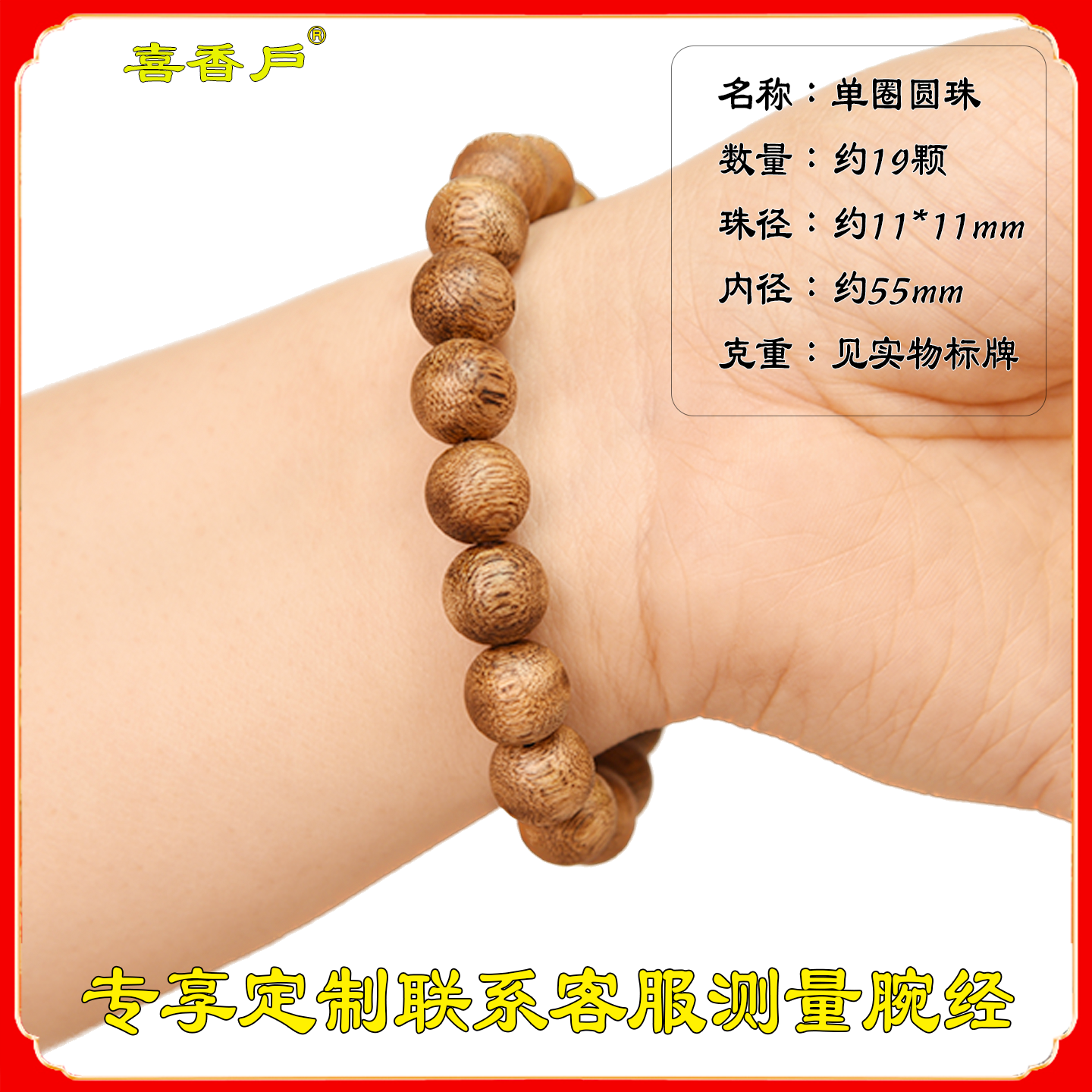 Incense Round Bead Strings