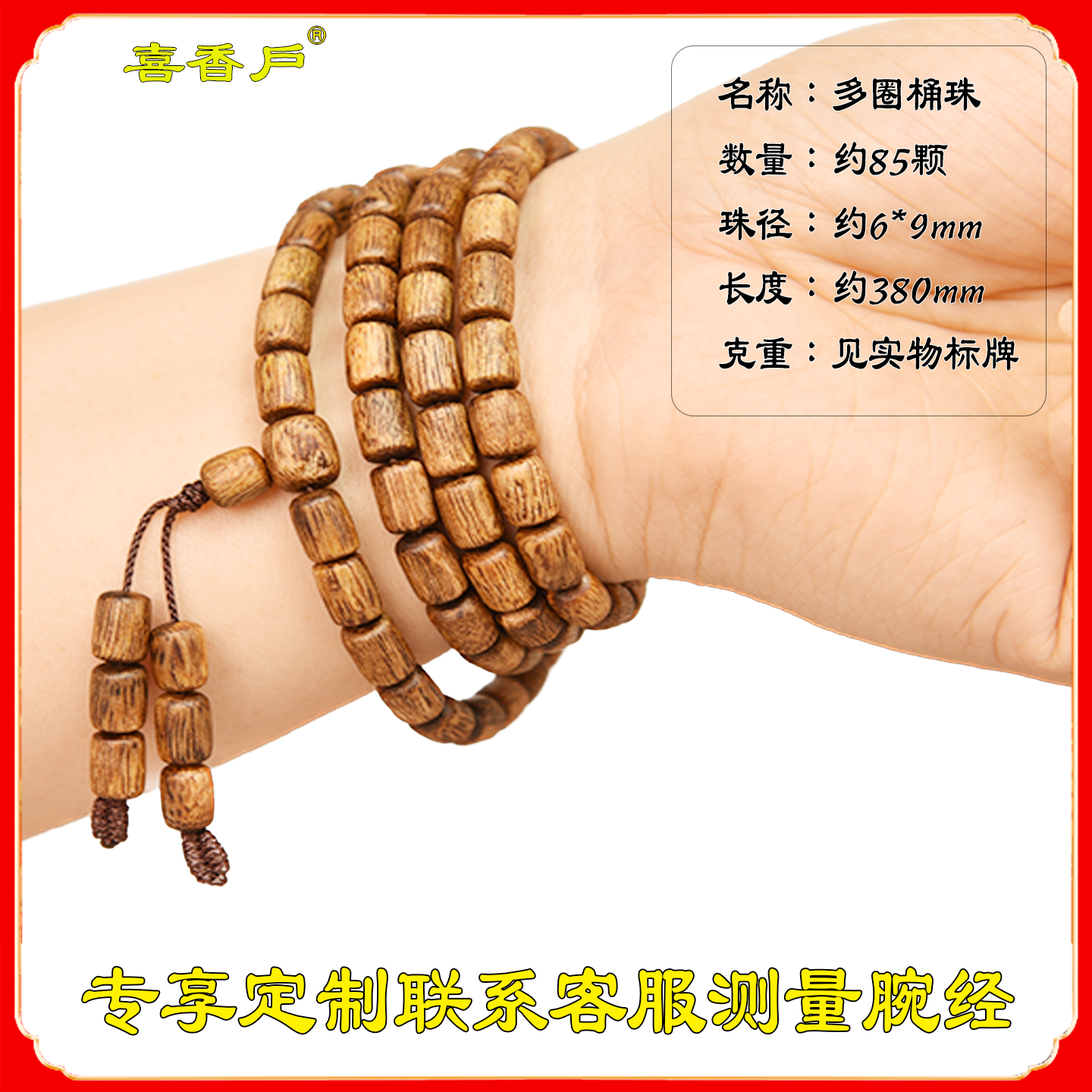 Incense Barrel Beads Multi-Ring