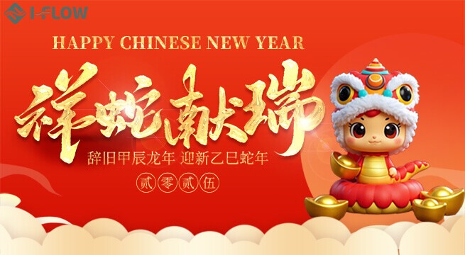 Qingdao I-Flow Chinese New Year Holiday Notice
