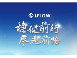 Qingdao I-Flow End of Year Celebration 2021