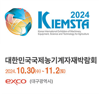 Inviting You to KIEMSTA 2024