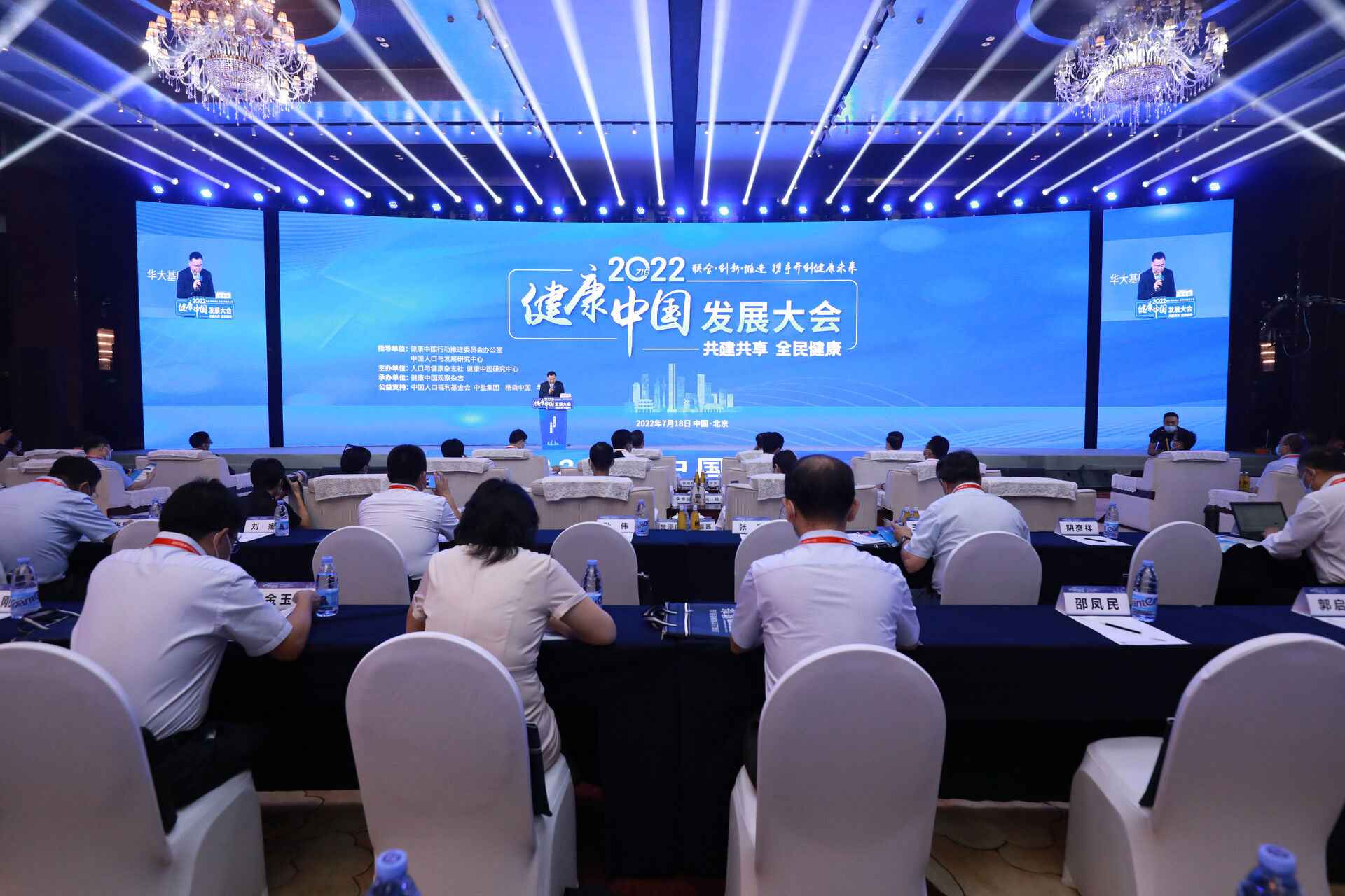 2022 healthy China Development Conference held in Beijing