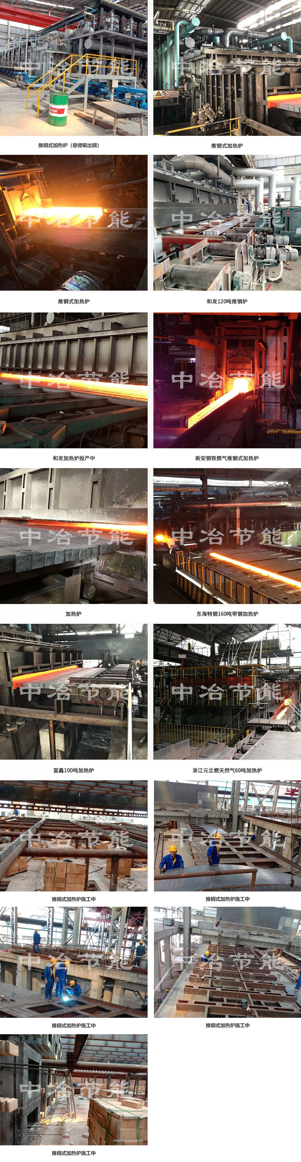 推钢式加热炉施工中.jpg