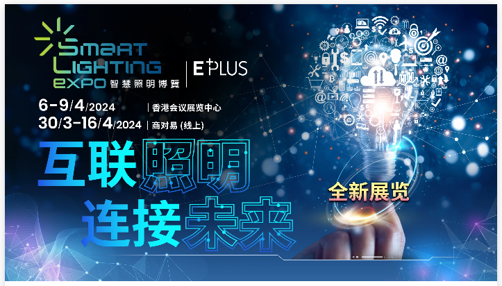 See you in 2024 Hong Kong International Spring Lighting Exhibition