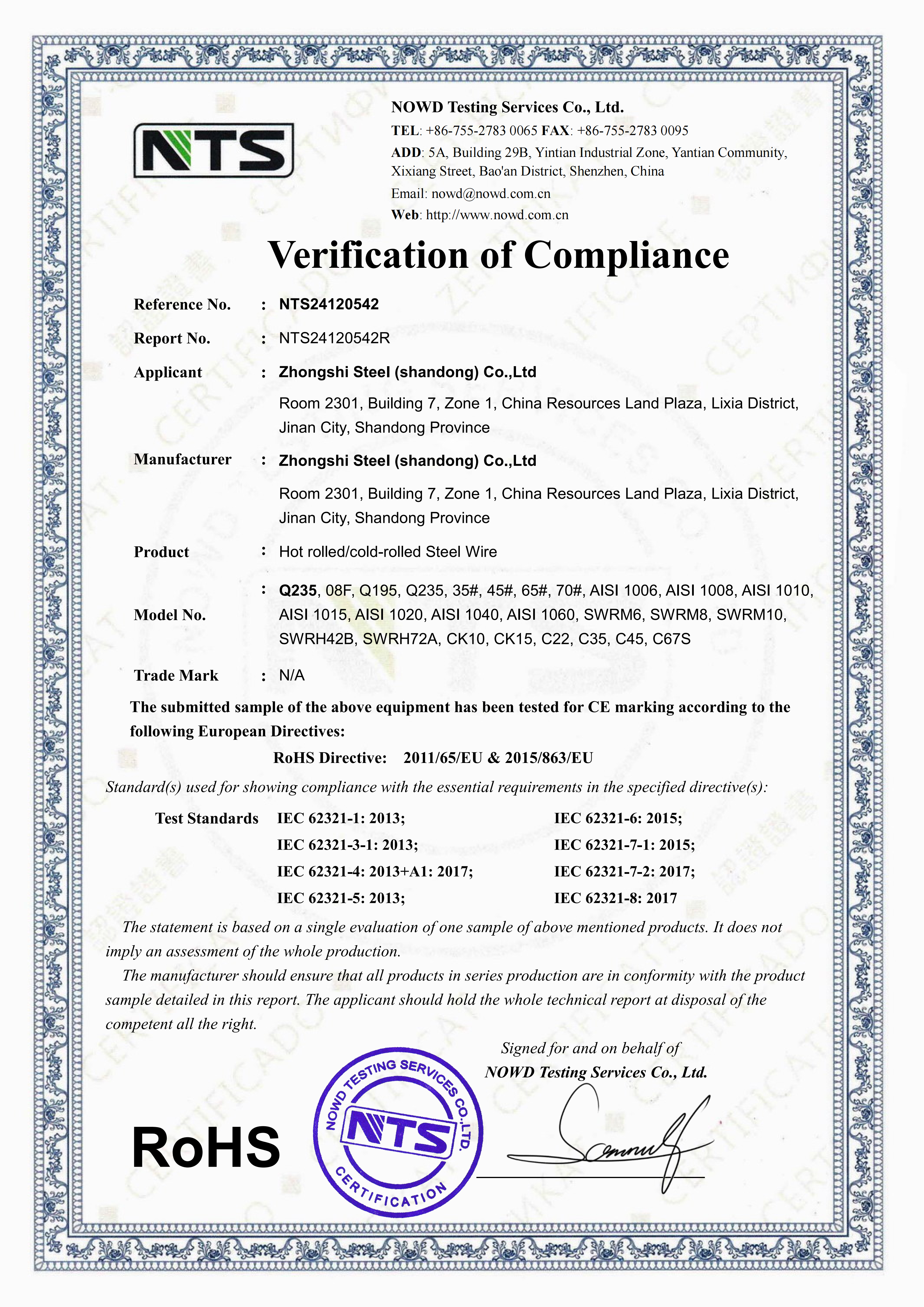 RoHS证书NTS24120542R Q235(1)_01