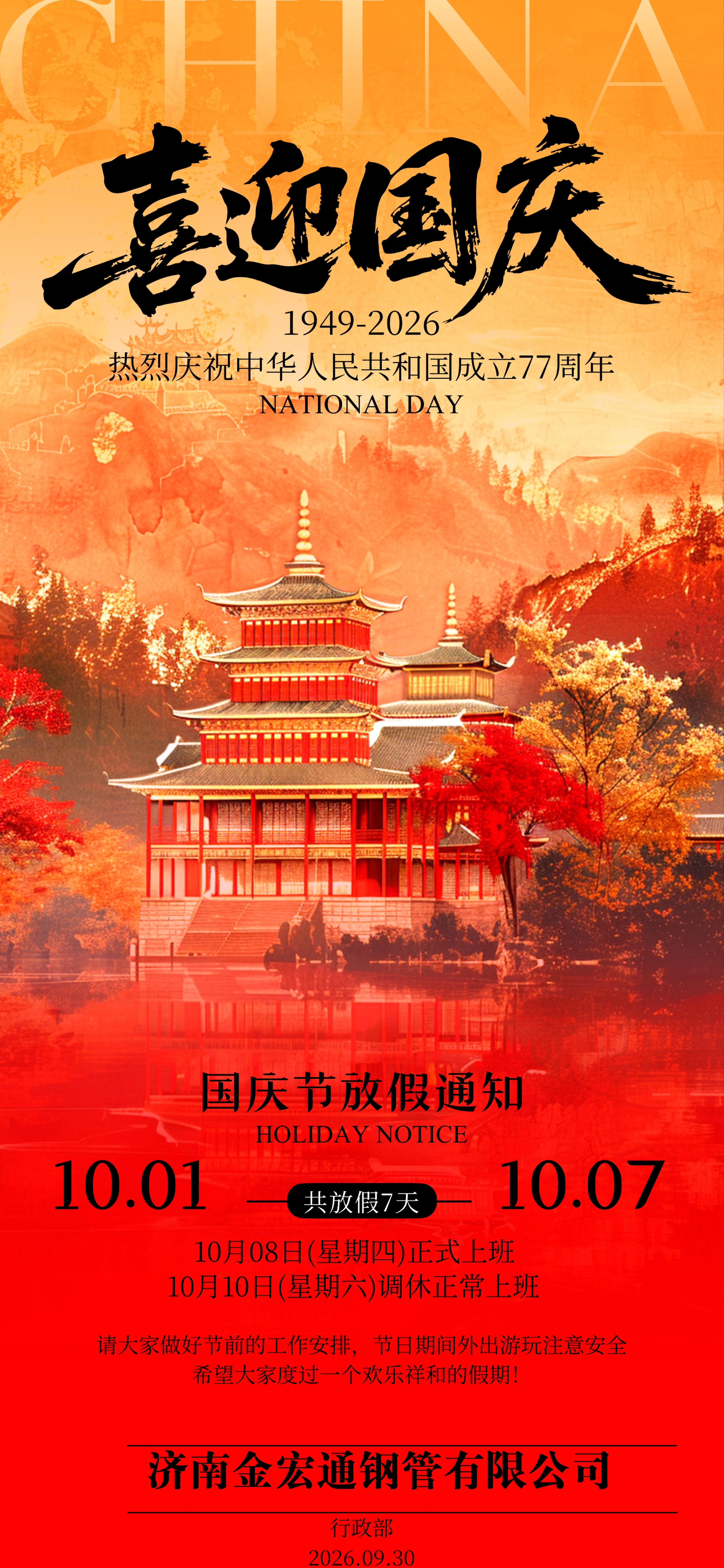 National Day Holiday Notice