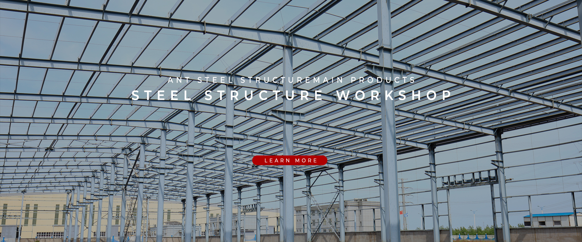 蚂蚁钢构-厂房