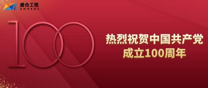 Warm congratulations to the 100th anniversary of the founding of the Communist Party of China!