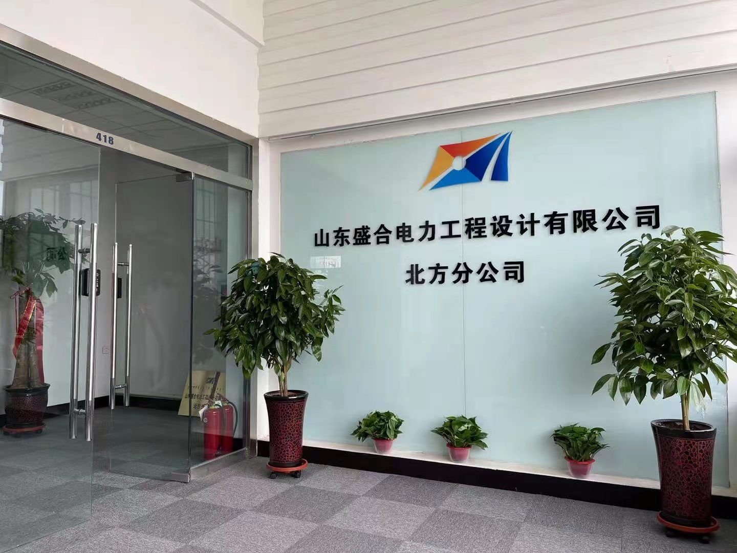 Congratulations on the relocation of Shandong Shenghe Electric Power Engineering Design Co., Ltd. Northern Branch!