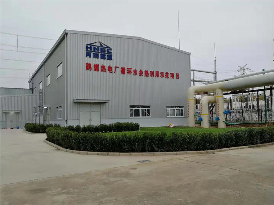 Hebi Coal and Electricity Co., Ltd. Thermal Power Plant 2x135MW Unit Circulating Water Waste Heat Utilization Transformation (EPC) Project