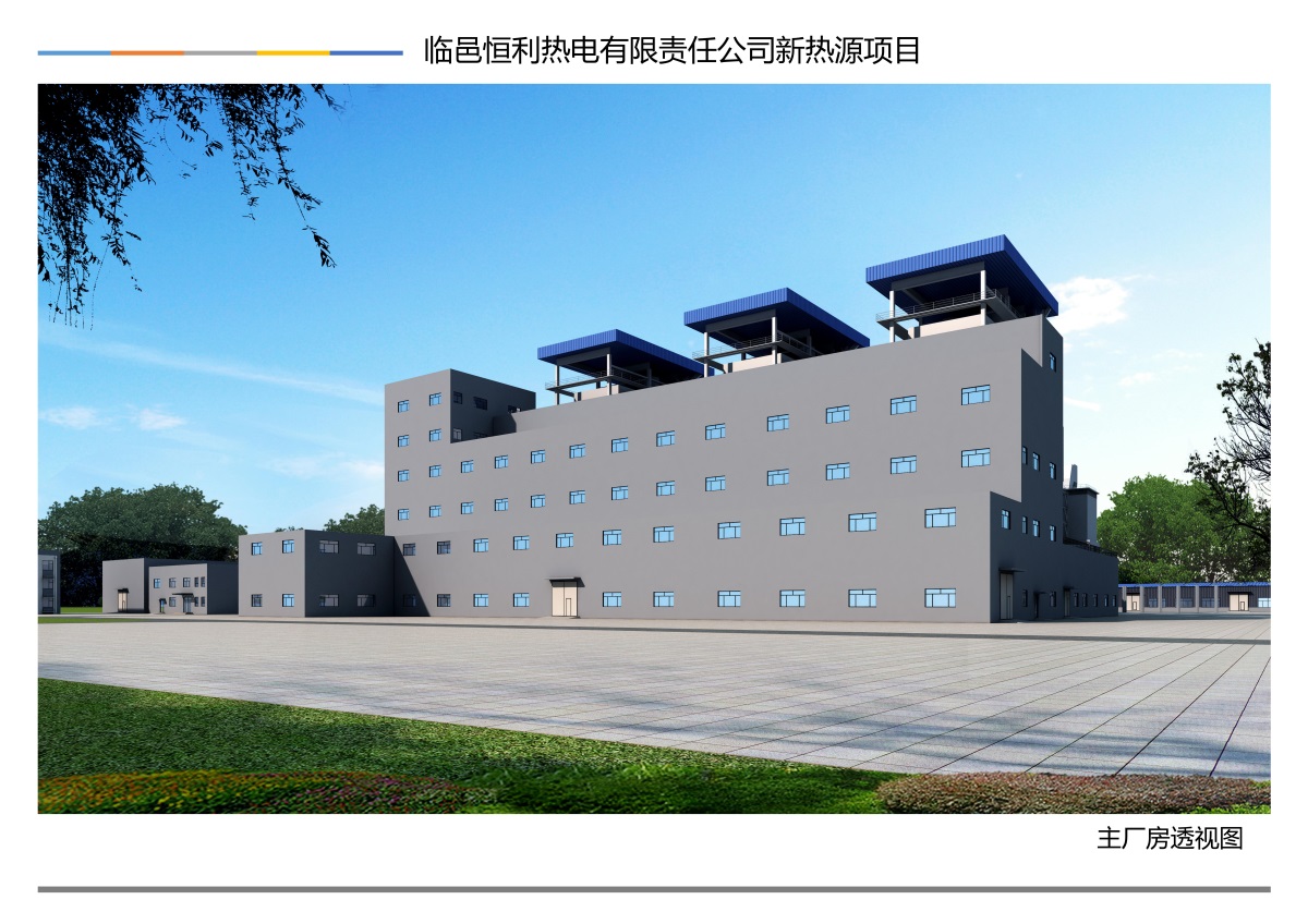 Linyi Hengli Thermal Power Co., Ltd. New Heat Source Project