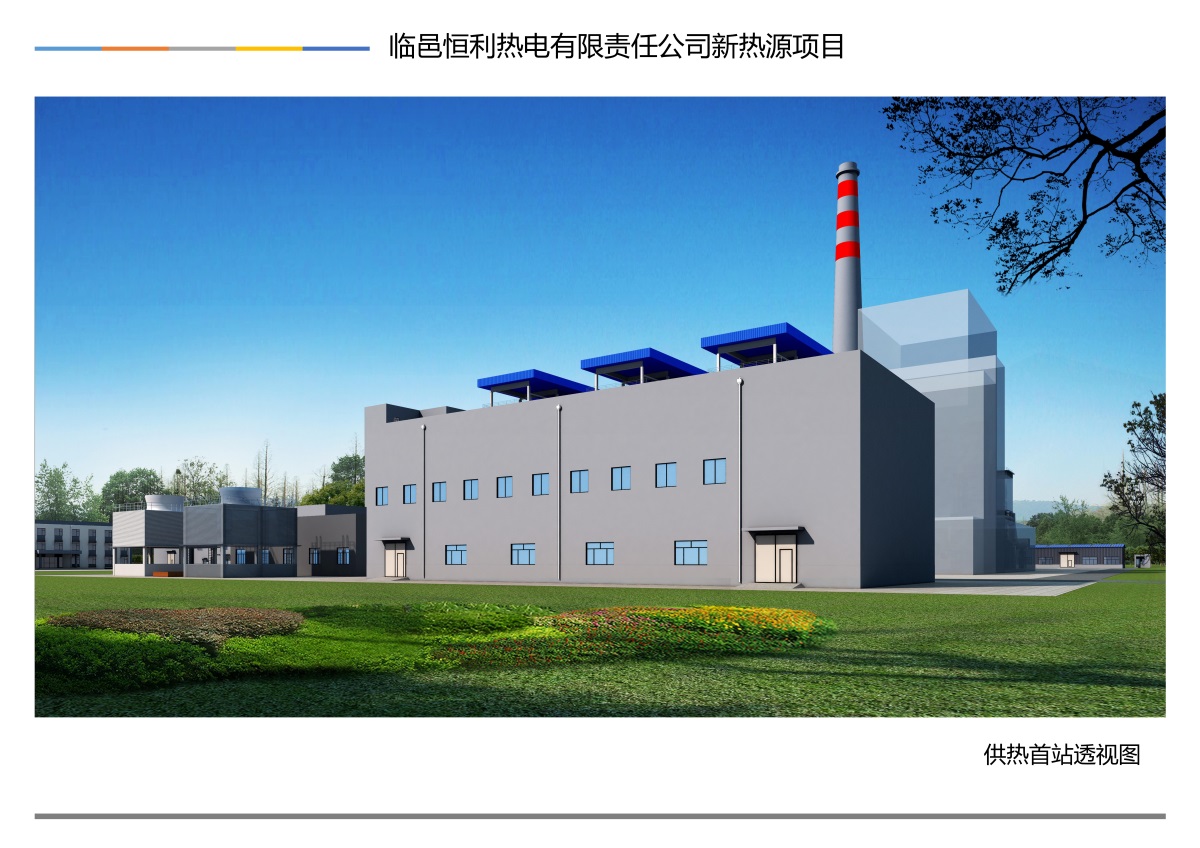 Linyi Hengli Thermal Power Co., Ltd. New Heat Source Project