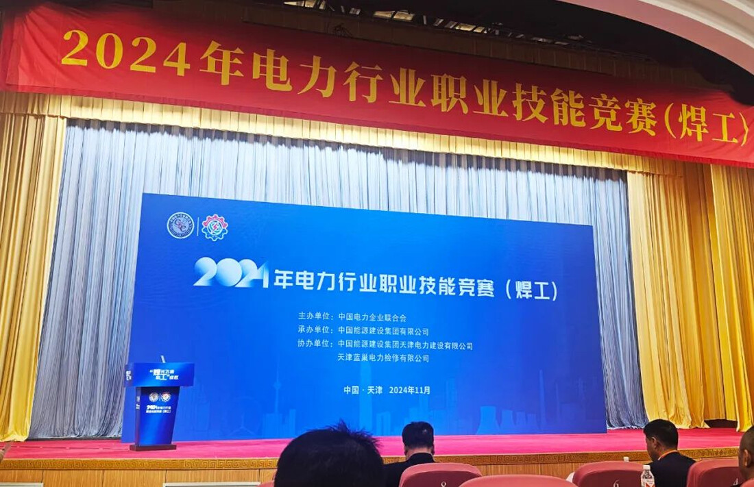 Aotai Assist The Electric Power Industry Vocational Skills Competition (Welder) Finals in 2024