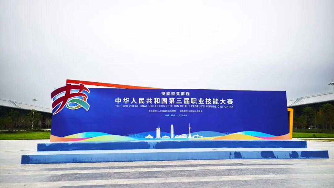 Aotai Supports China’s Vocational Skills Competition for Two Consecutive Editions