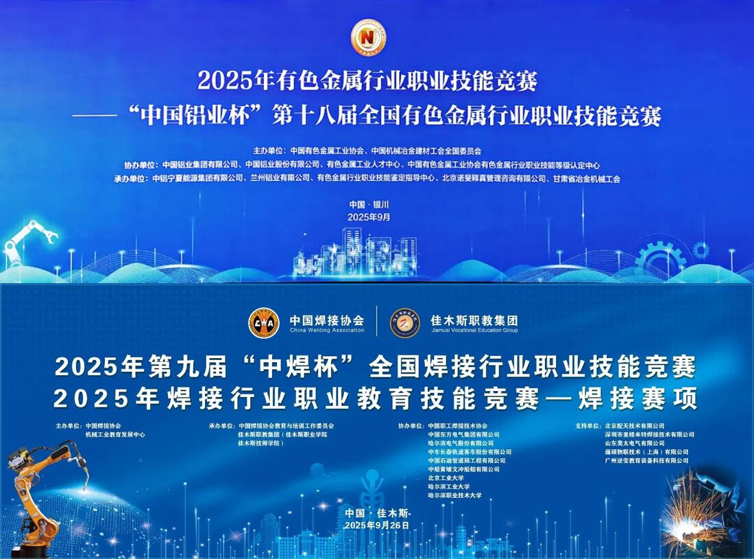 Aotai Supports Non-Ferrous Metals and “Zhonghan Cup” Welding Competitions