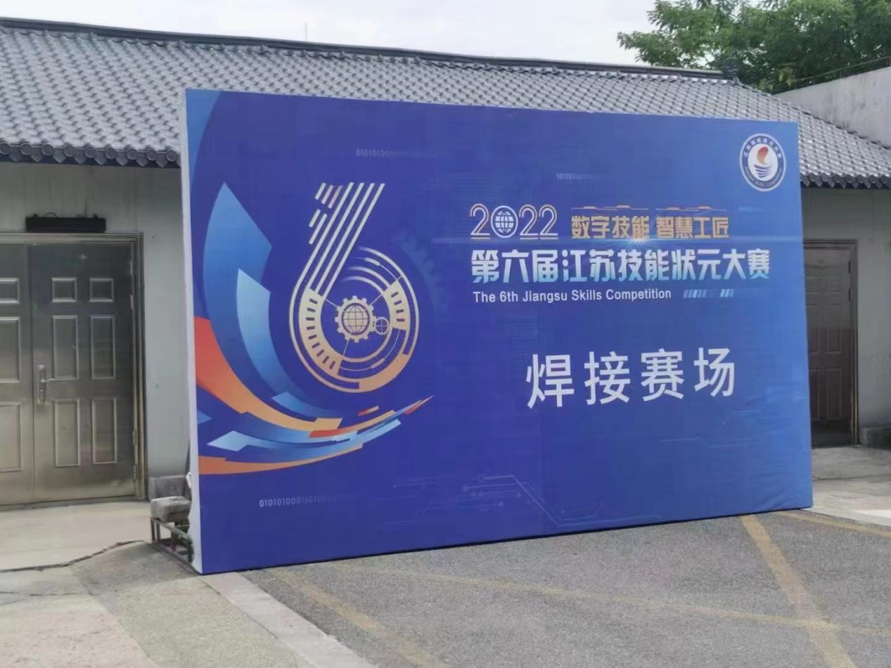 Aotai Welding Machines Made An Appearance in The 6th Jiangsu Skills Competition