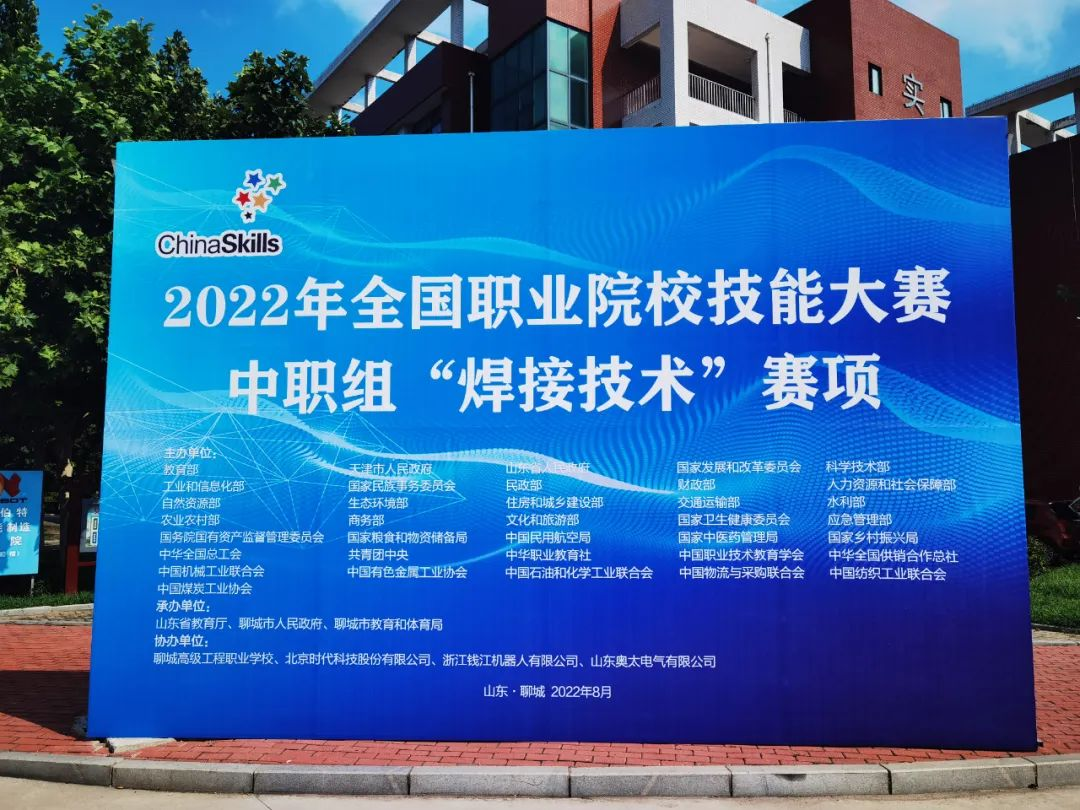 The Welding Skill Event for Secondary Vocational Group of 2022 National Vocational College Skills Competition Grandly Opened in Liaocheng