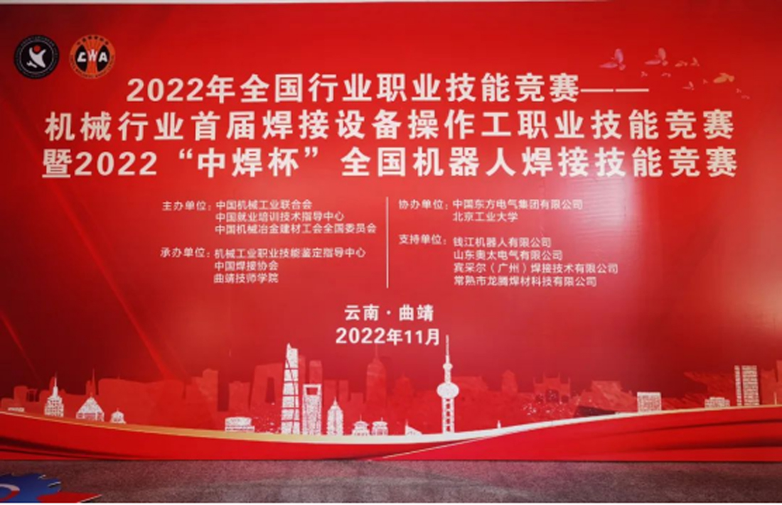 Aotai AMIG350RPL Became Only Designated Welder of National Robotic Welding Skills Competition Again