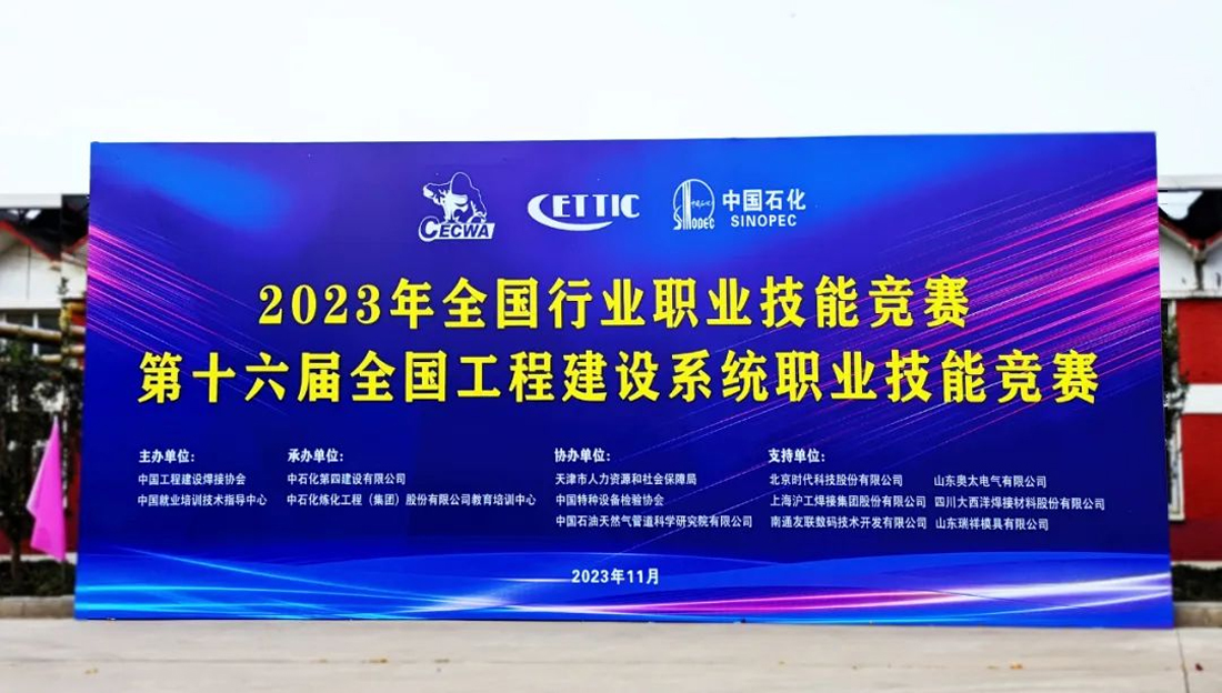 The National Engineering Construction System Vocational Skills Competition Welcomed Its 30th Anniversary