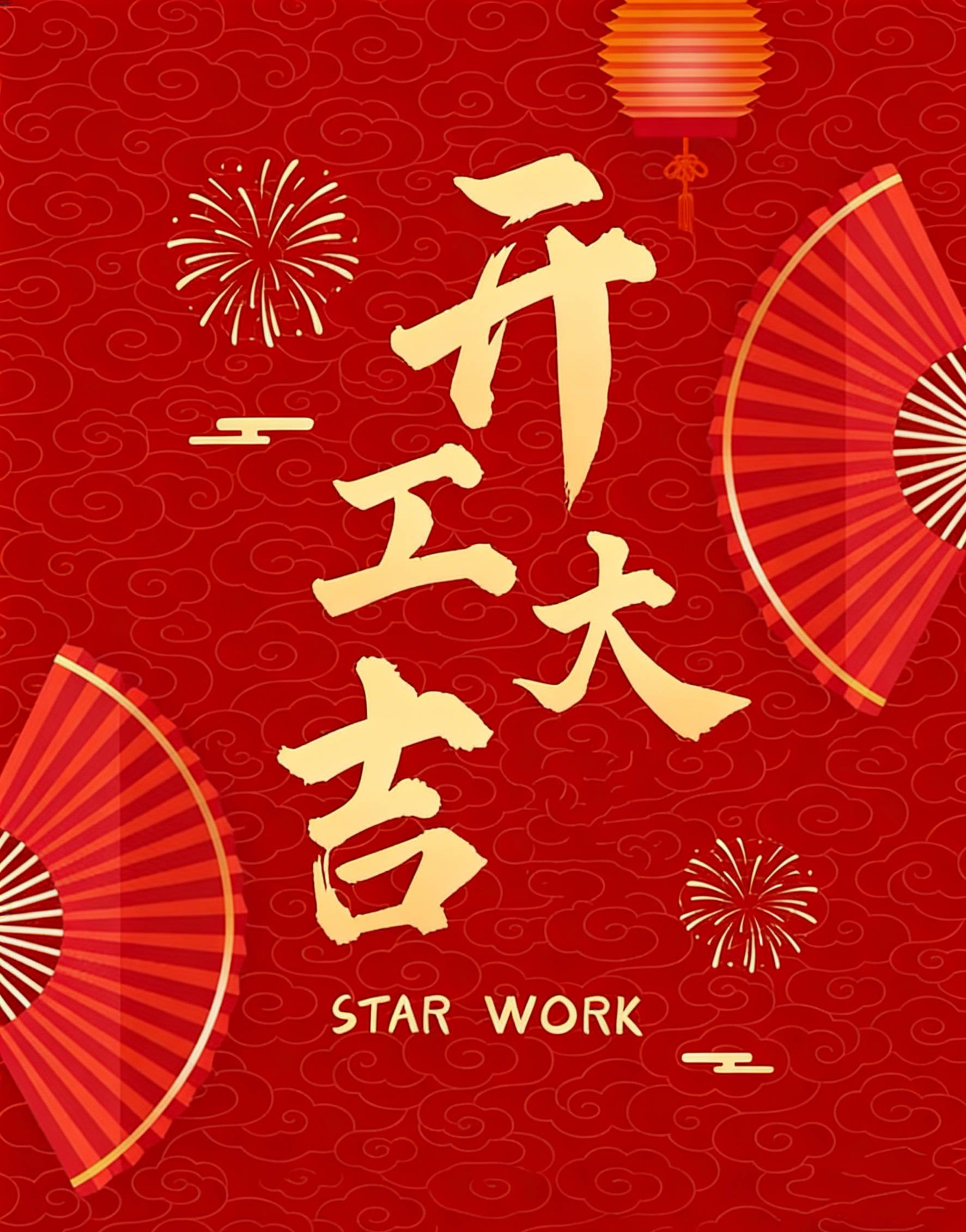 Happy First Work Day！