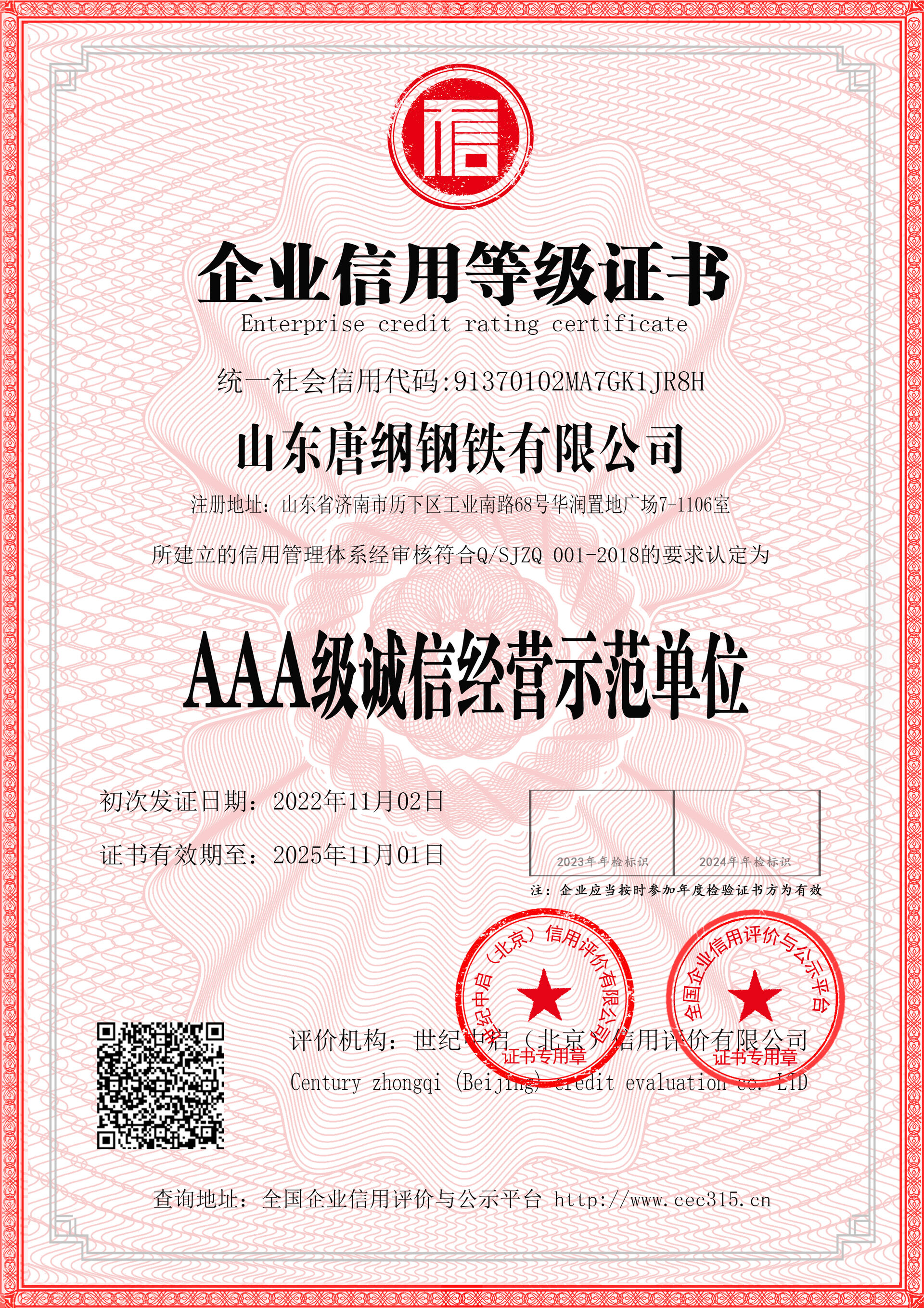 In 2022, Shandong Tanggang was rated as an honest operation demonstration unit