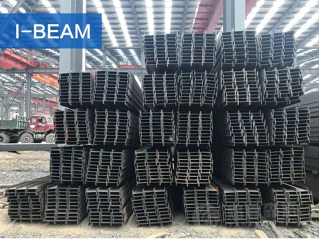 工字钢_01.jpg