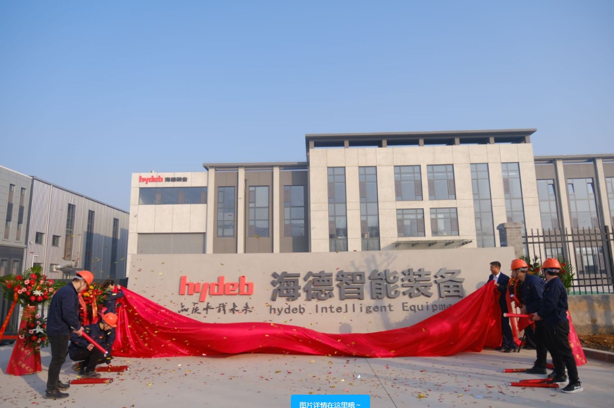 The relocation of the new factory has been successfully completed.