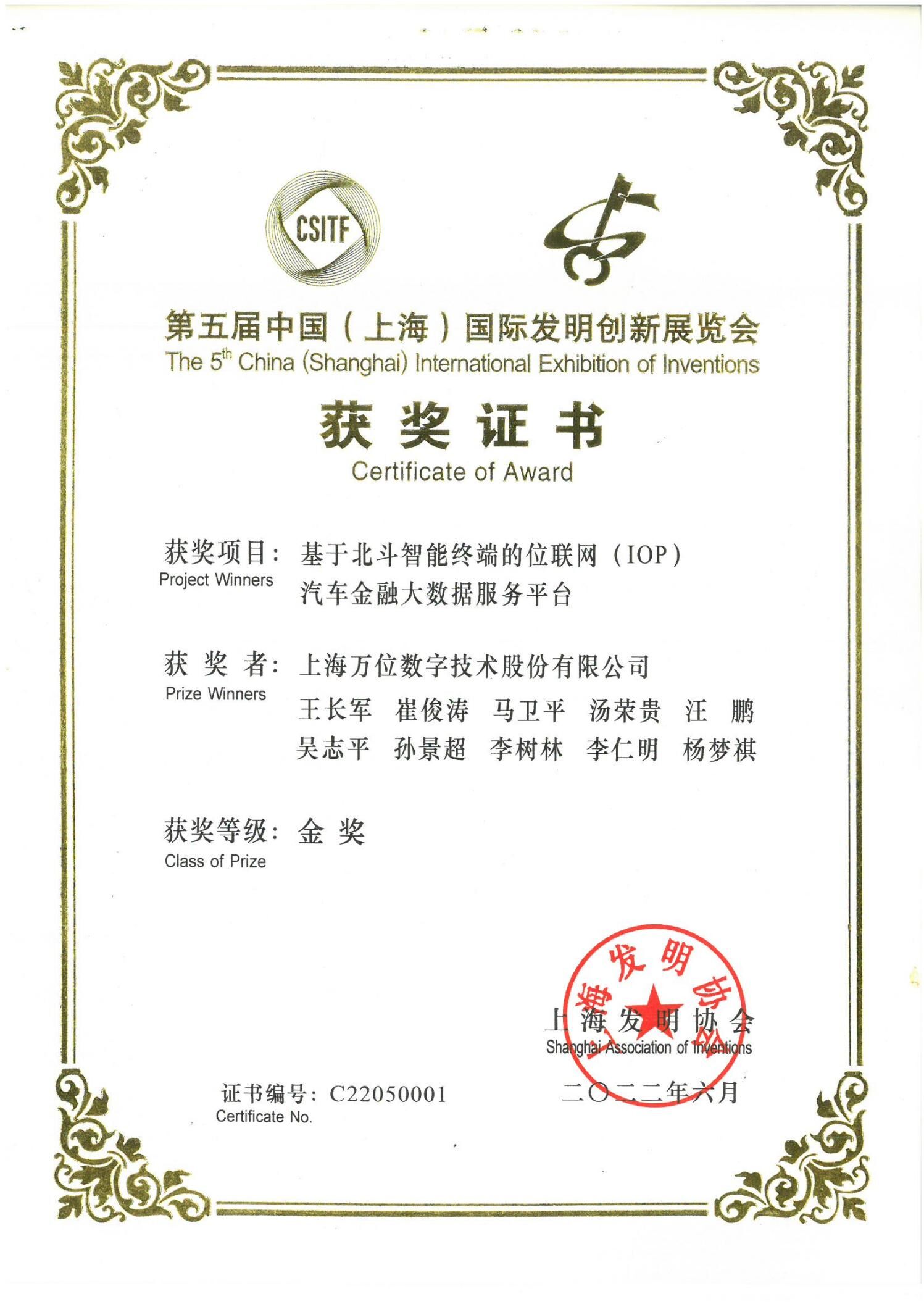 Congratulations | WanWay Get the 5th China(Shanghai) International Exhibition of Invention
