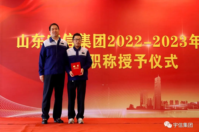 Shandong Useen Group Technical Title Awarding Ceremony Successfully Completed