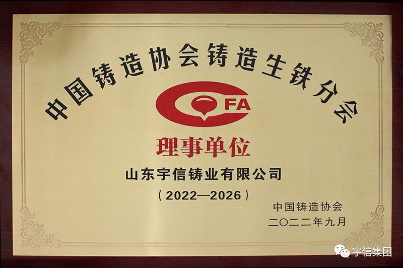 Shandong Useen Casting Foundry Co., Ltd. was elected as the 