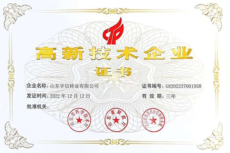 Good news|| Shandong Useen Group was recognized as a high-tech enterprise again, and its technical strength was recognized