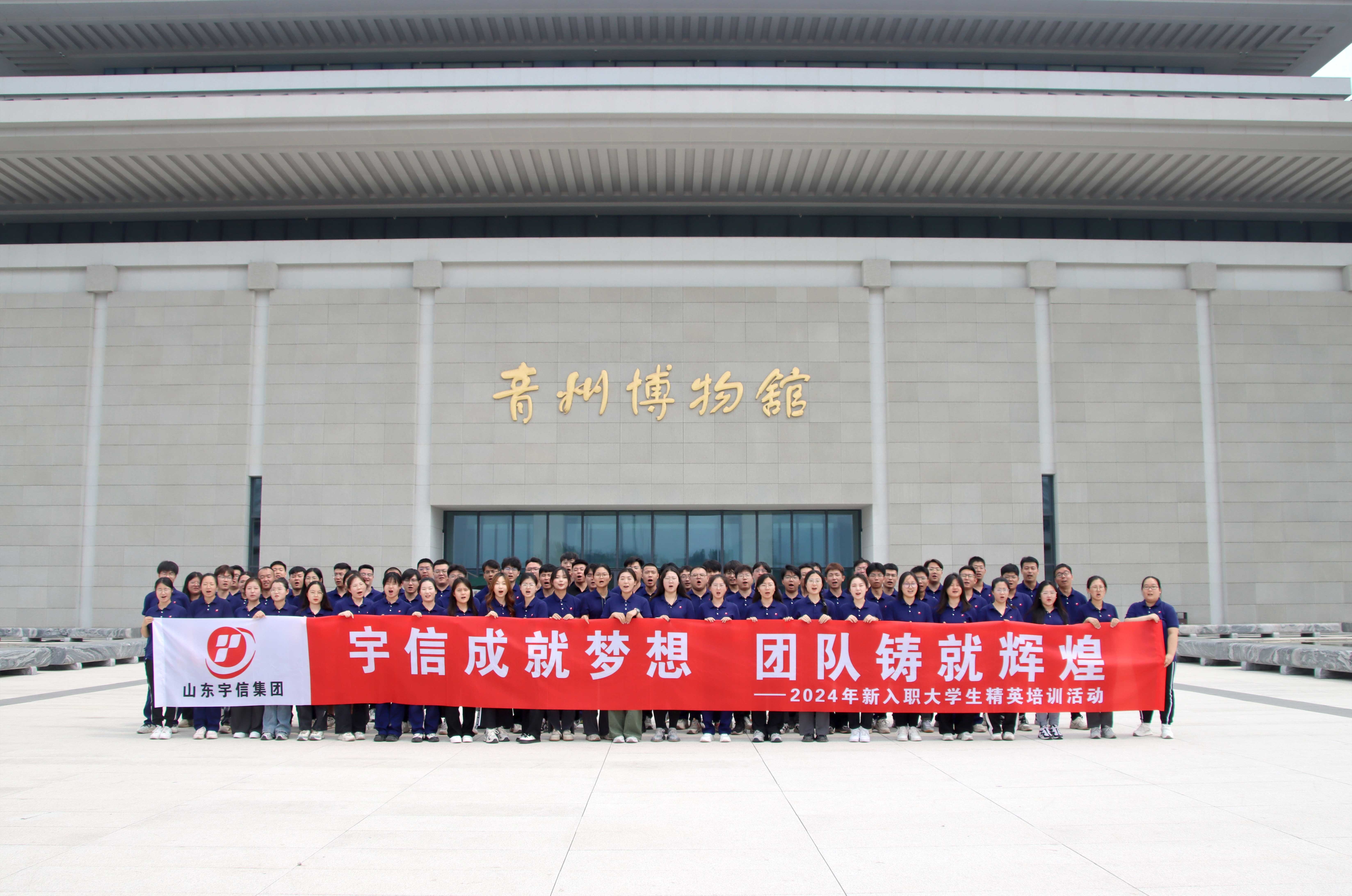 Welcome to join Useen Group as the 2024 college students gather strength for a promising future