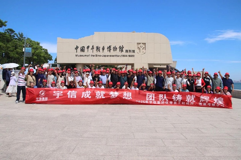 Working Together with Heart and Mind, Grateful for the Journey | Useen Group Organizes a Three-Day Trip to Weihai and Penglai for Outstanding Employees
