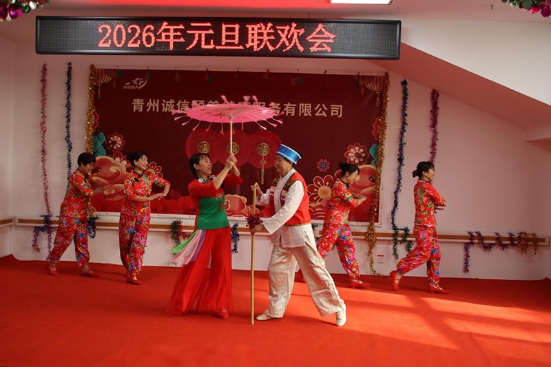 元旦联欢5