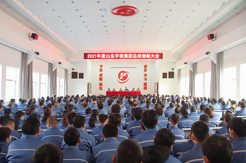 Shandong Useen Group held the 2021 Annual Summary and Commendation Conference