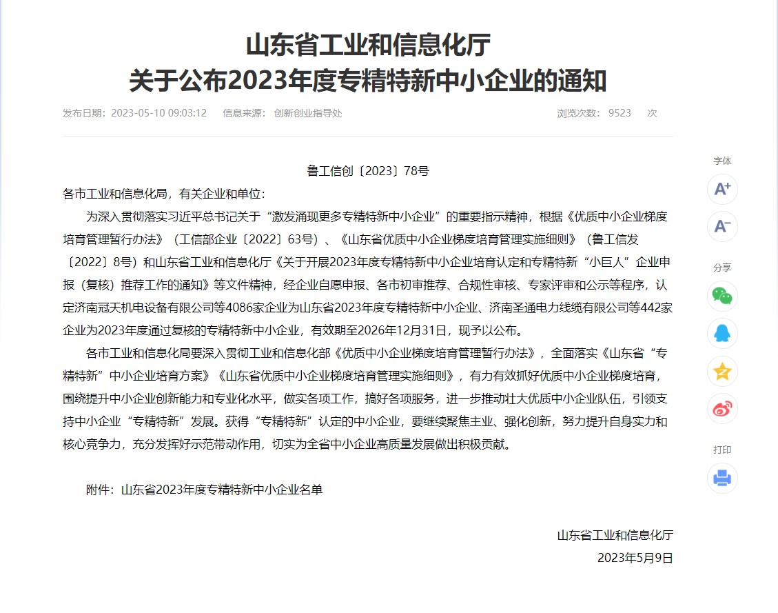 山东宇信集团两家子公司荣获山东省2023年度“专精特新”中小企业荣誉称号1.png