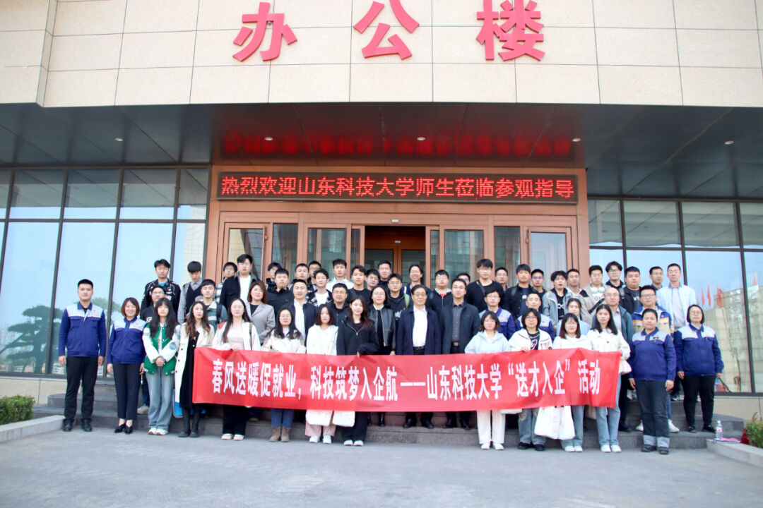 Teachers and students from Shandong University of Science and Technology visited Useen Group for study