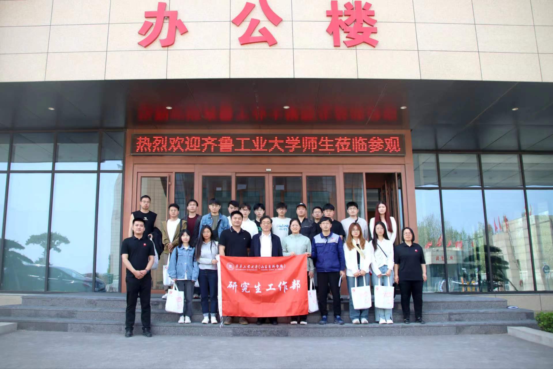 Teachers and students from Qilu University of Technology visited Shandong Useen Group for visit and exchange