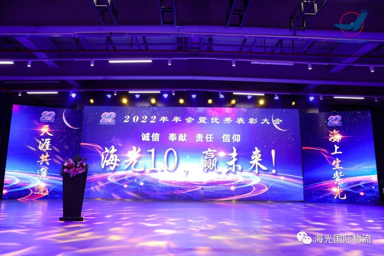 “海光1.0，赢未来！”2022年年会暨优秀表彰大会圆满落幕！