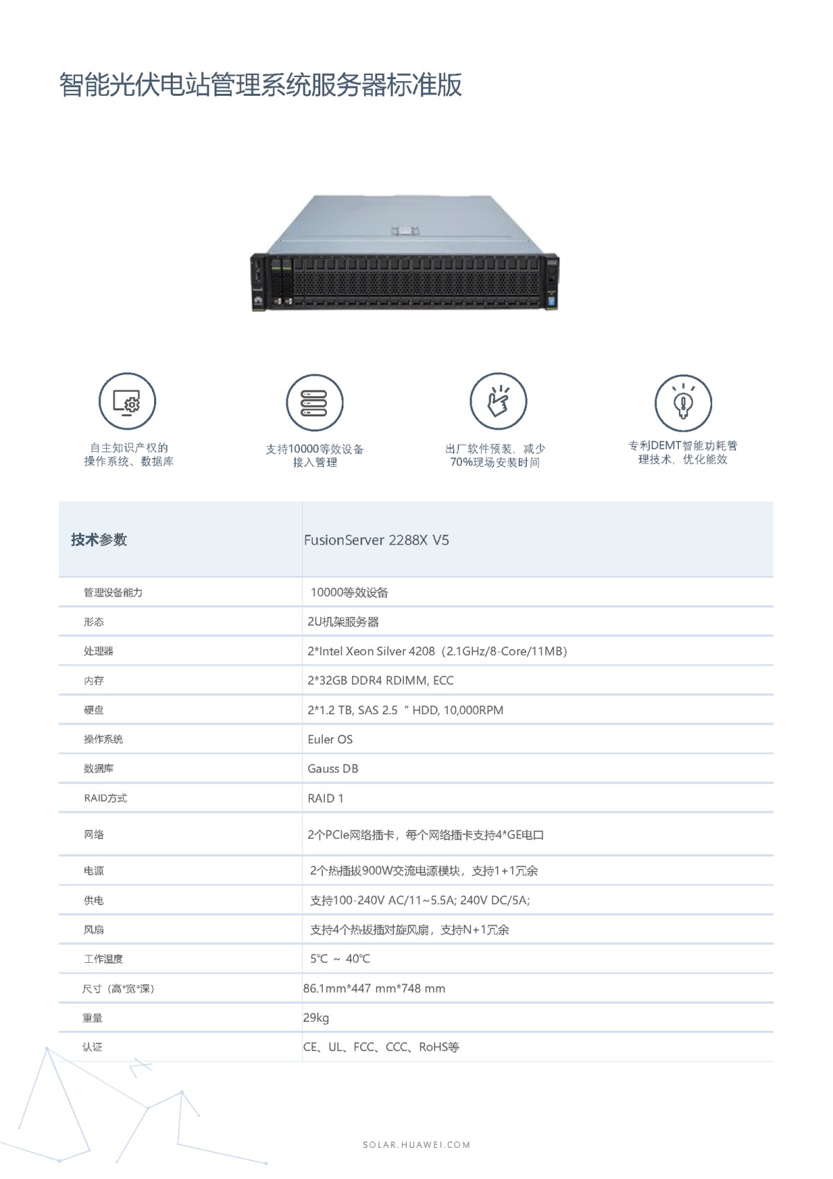 中国区商用智能光伏解决方案中国区彩页-+202221029_页面_14.png